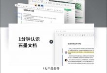 石墨文档电脑版(Shimo.IM)、石墨文档网页版进入-网站登录入口 - 老郭笔记