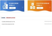 浙江省等级考试考生报名系统入口:http://crcs.zjzs.net - 老郭笔记