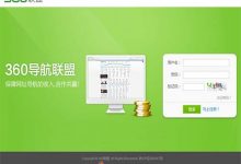 360广告联盟、360ssp媒体方平台网站 - 老郭笔记