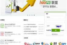 Hao123推广联盟,Hao123推广合作网站 - 老郭笔记